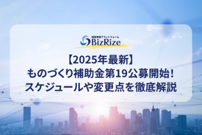 【2025年最新】ものづくり補助金2024からの変更点を徹底解説