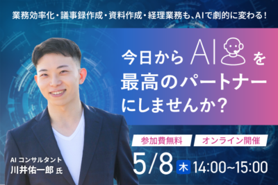 今日からAIを最高のパートナーにしませんか？