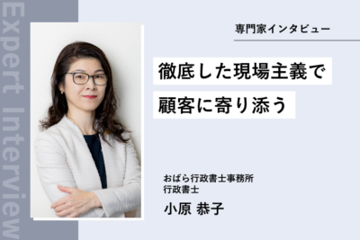 徹底した現場主義で顧客に寄り添う